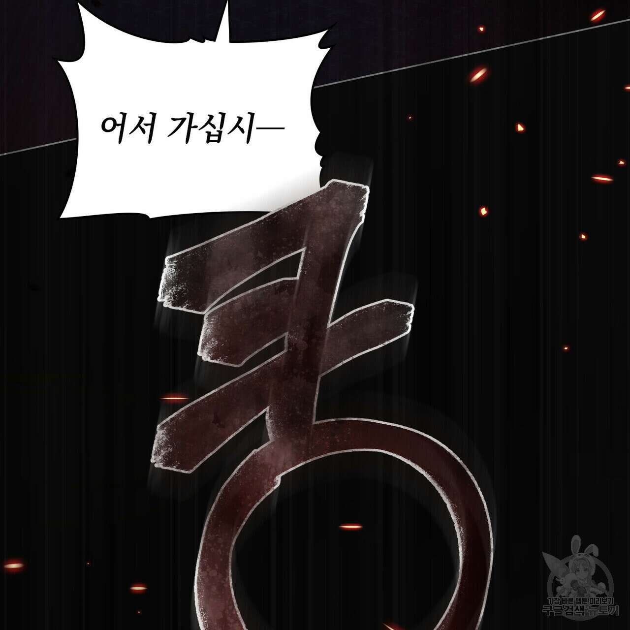 반쪽 29화 108