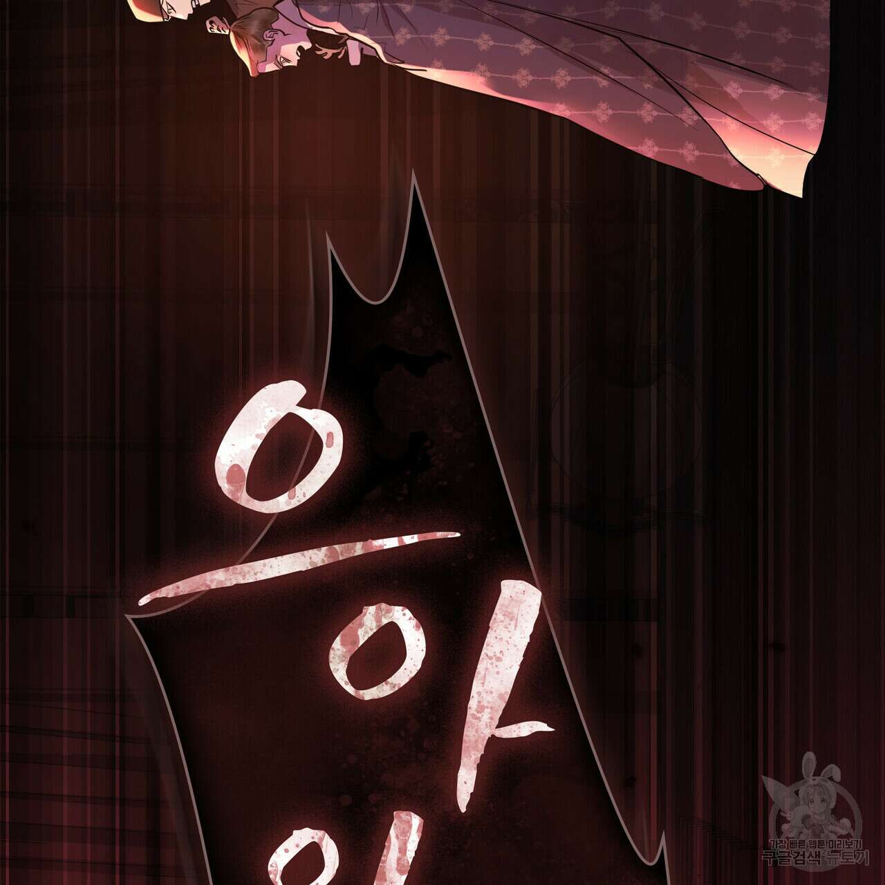 반쪽 29화 112