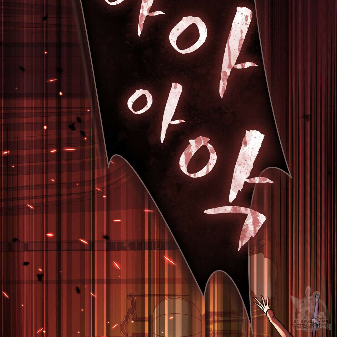 반쪽 29화 113