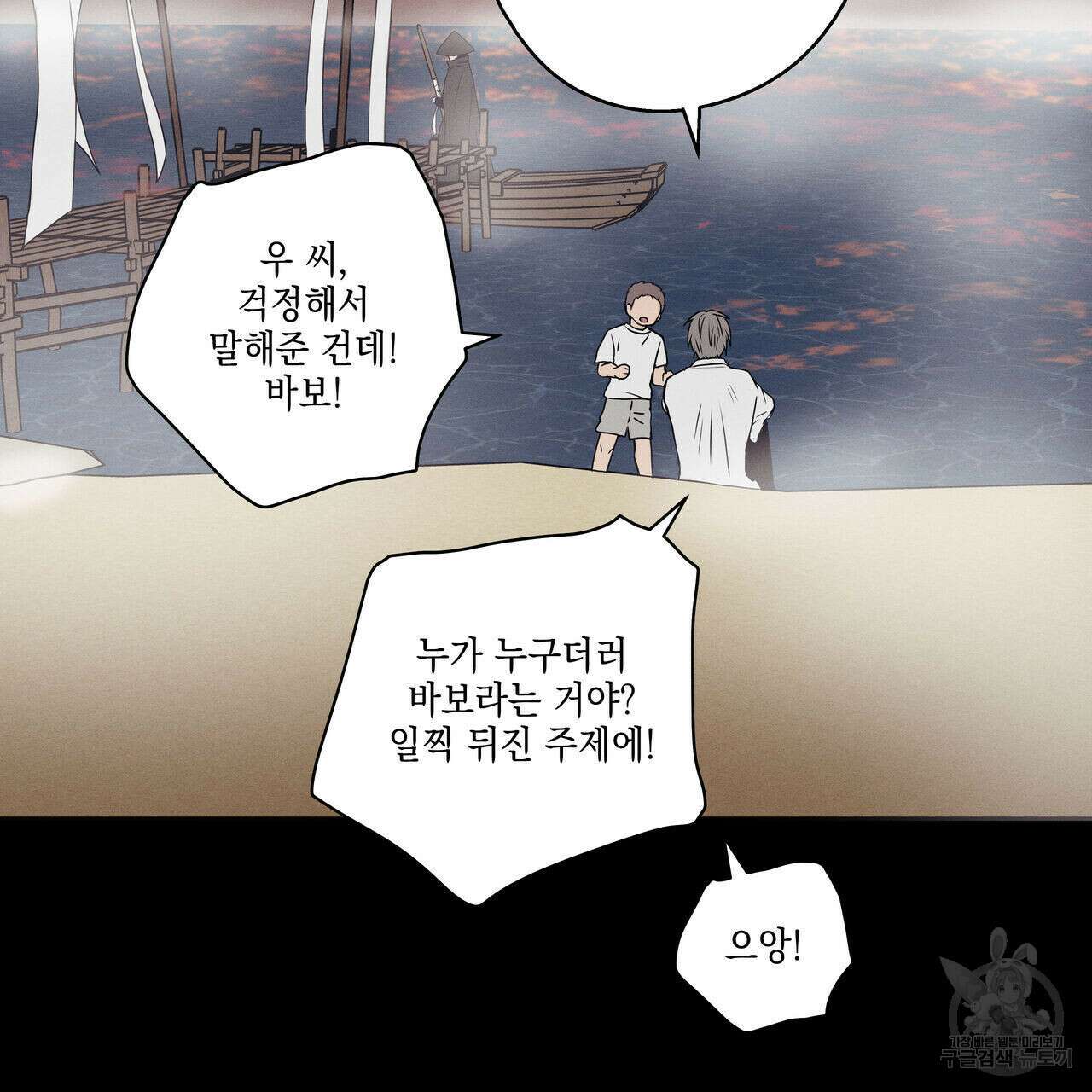 럭키 크레딧 20화 6