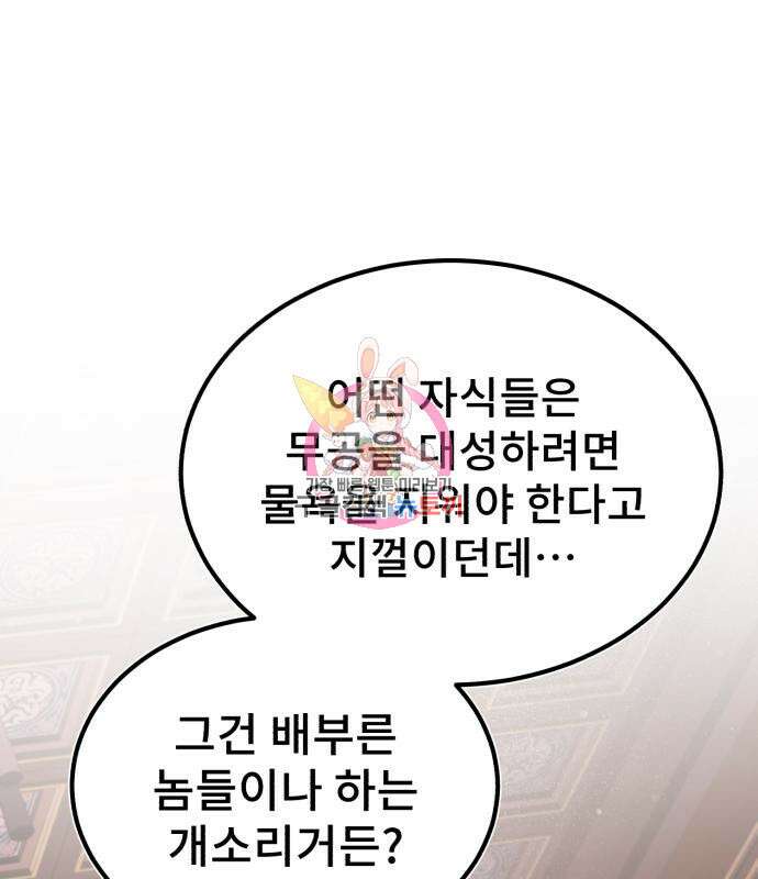 일타강사 백사부 55화 1