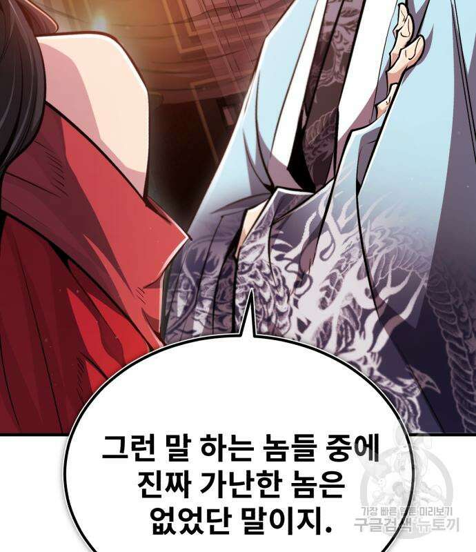 일타강사 백사부 55화 3