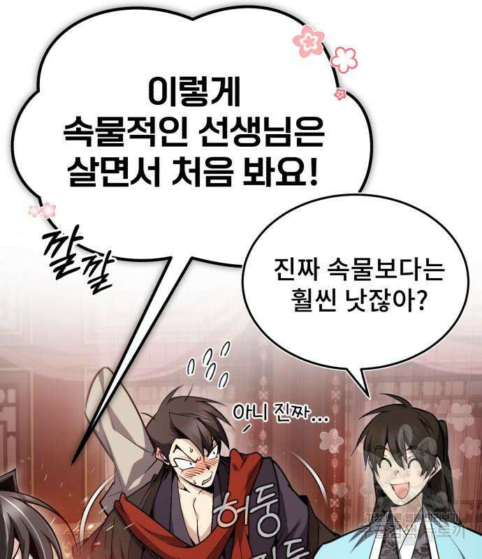 일타강사 백사부 55화 6