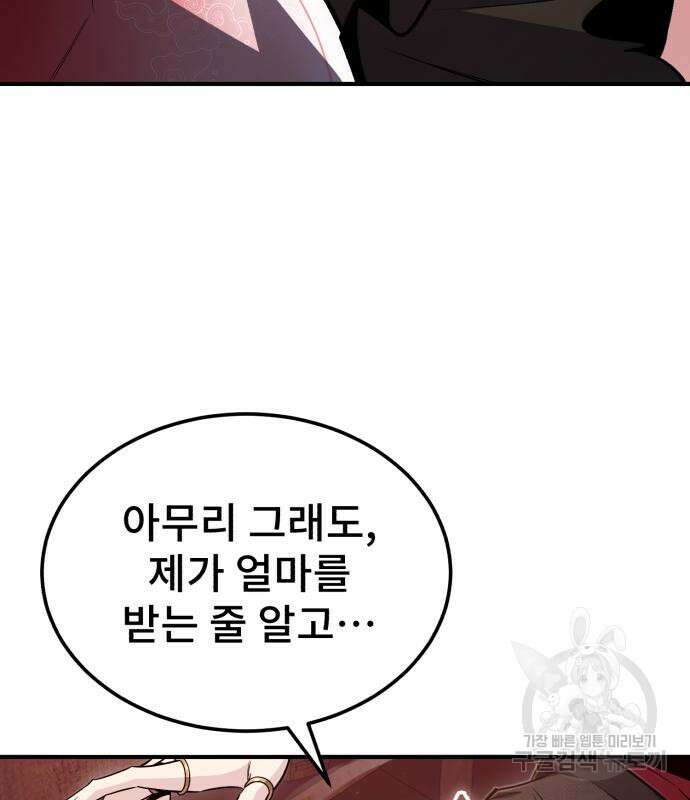 일타강사 백사부 55화 8
