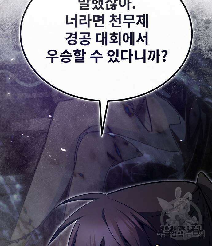 일타강사 백사부 55화 16