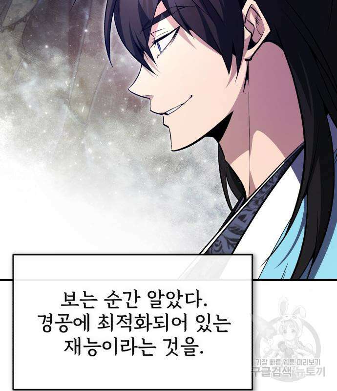 일타강사 백사부 55화 17