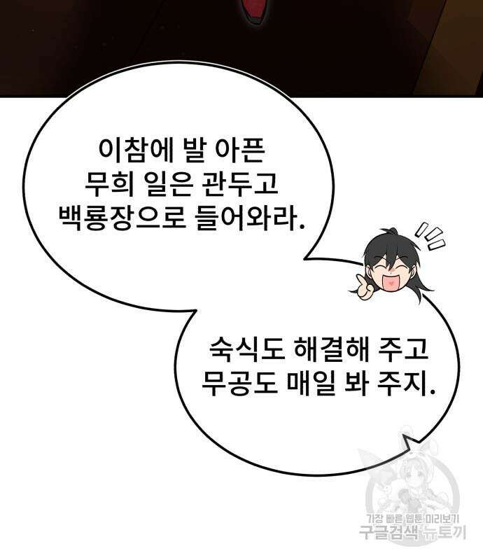 일타강사 백사부 55화 22