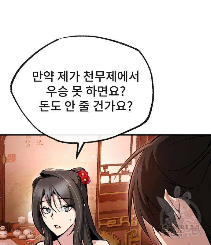 일타강사 백사부 55화 23