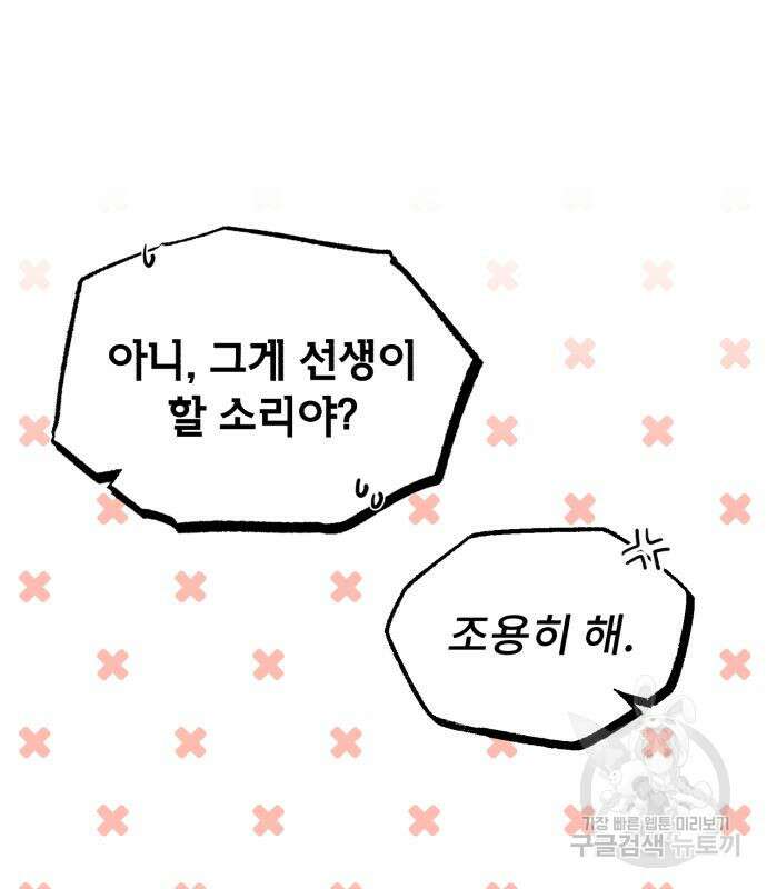 일타강사 백사부 55화 27