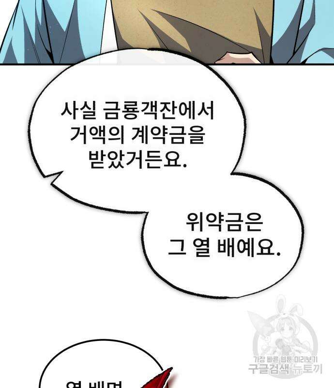 일타강사 백사부 55화 33