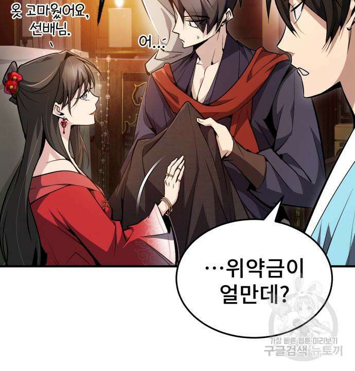 일타강사 백사부 55화 38