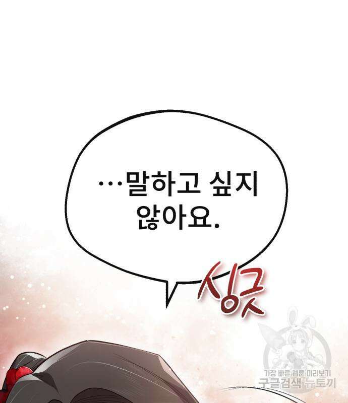 일타강사 백사부 55화 39