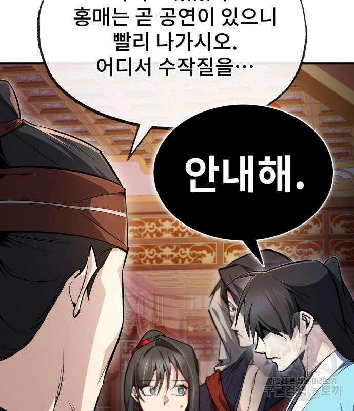 일타강사 백사부 55화 44