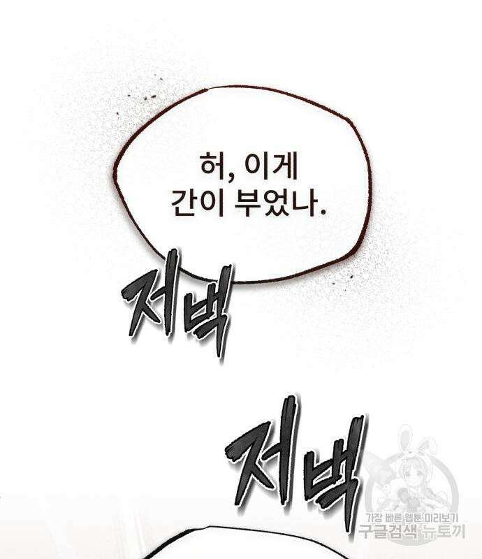 일타강사 백사부 55화 46