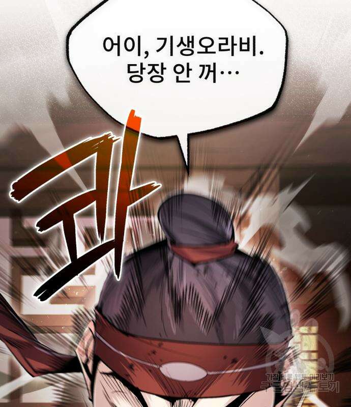 일타강사 백사부 55화 47
