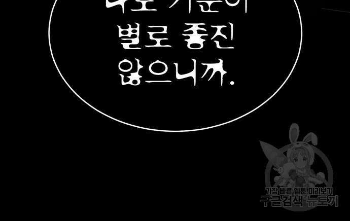 일타강사 백사부 55화 52