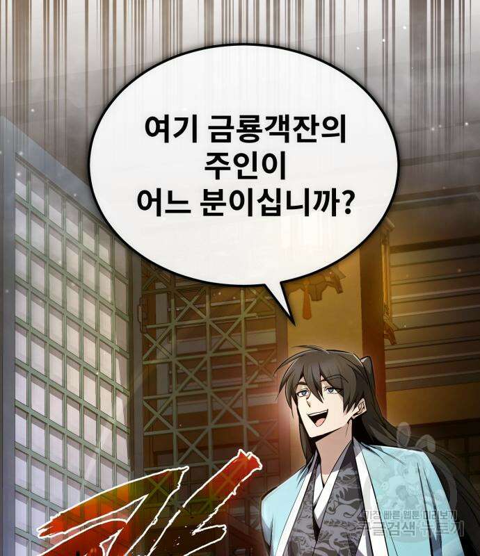 일타강사 백사부 55화 58