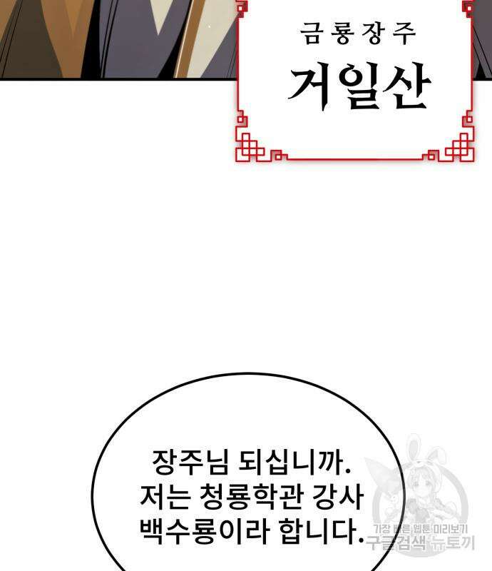 일타강사 백사부 55화 66