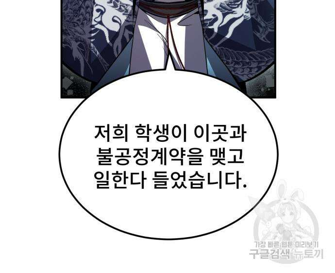 일타강사 백사부 55화 68