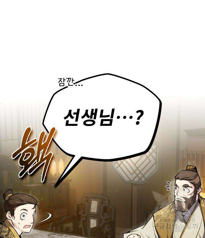 일타강사 백사부 55화 69