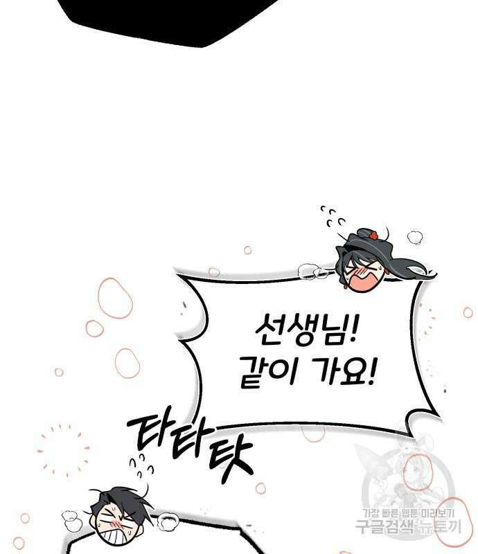 일타강사 백사부 55화 73