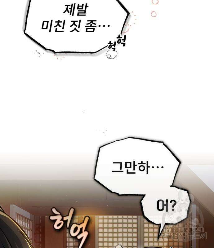 일타강사 백사부 55화 74