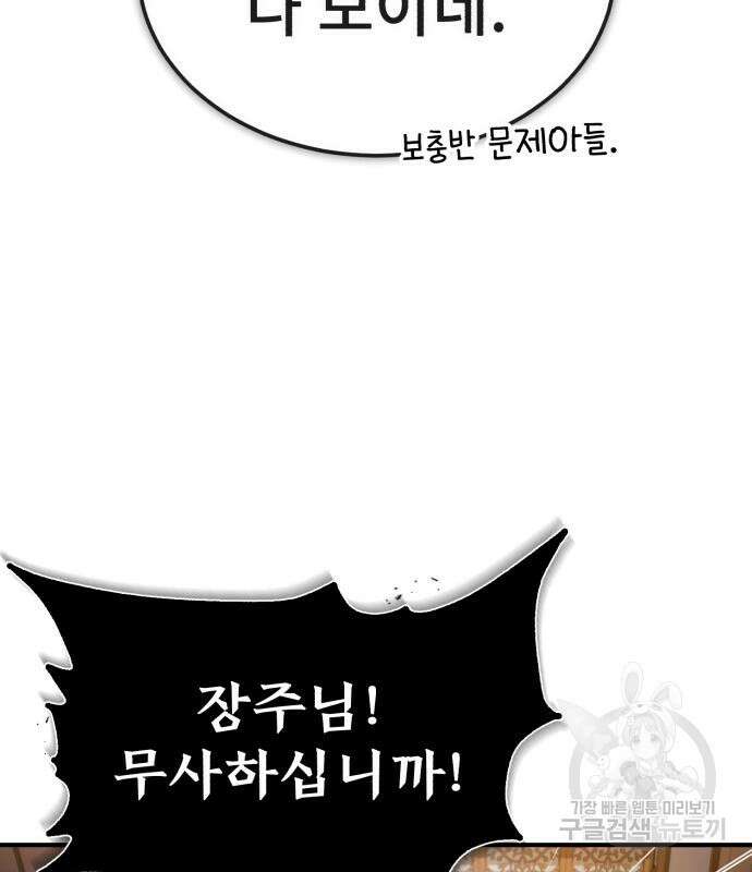 일타강사 백사부 55화 79
