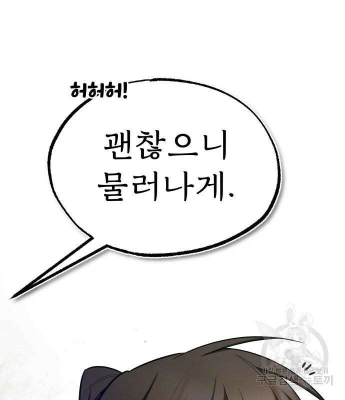 일타강사 백사부 55화 82