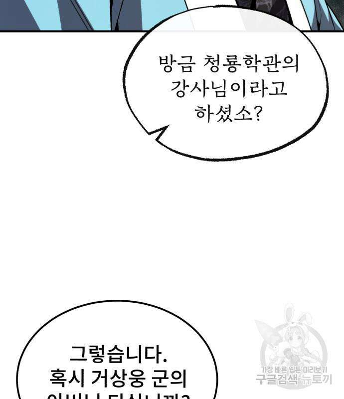 일타강사 백사부 55화 84