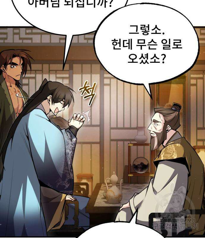 일타강사 백사부 55화 85