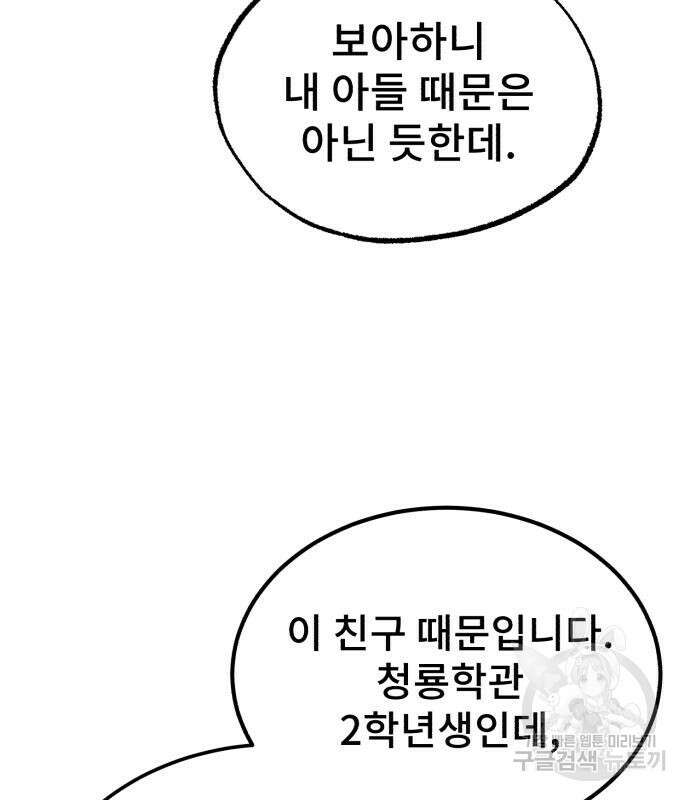 일타강사 백사부 55화 86