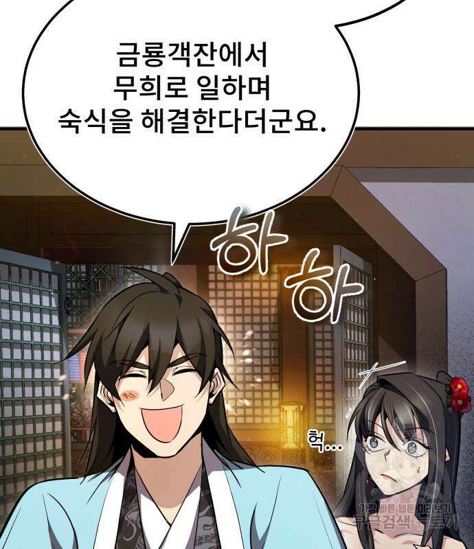 일타강사 백사부 55화 87