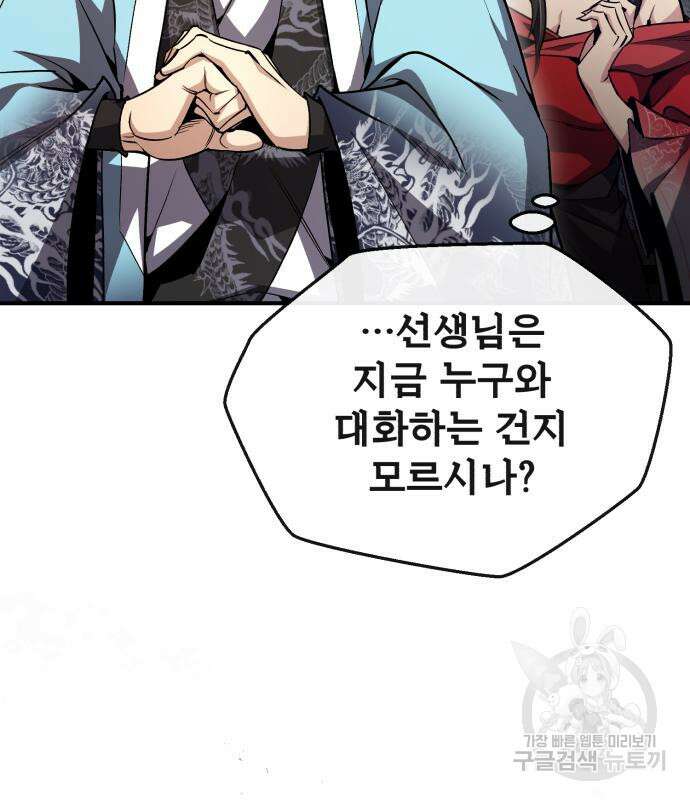 일타강사 백사부 55화 88