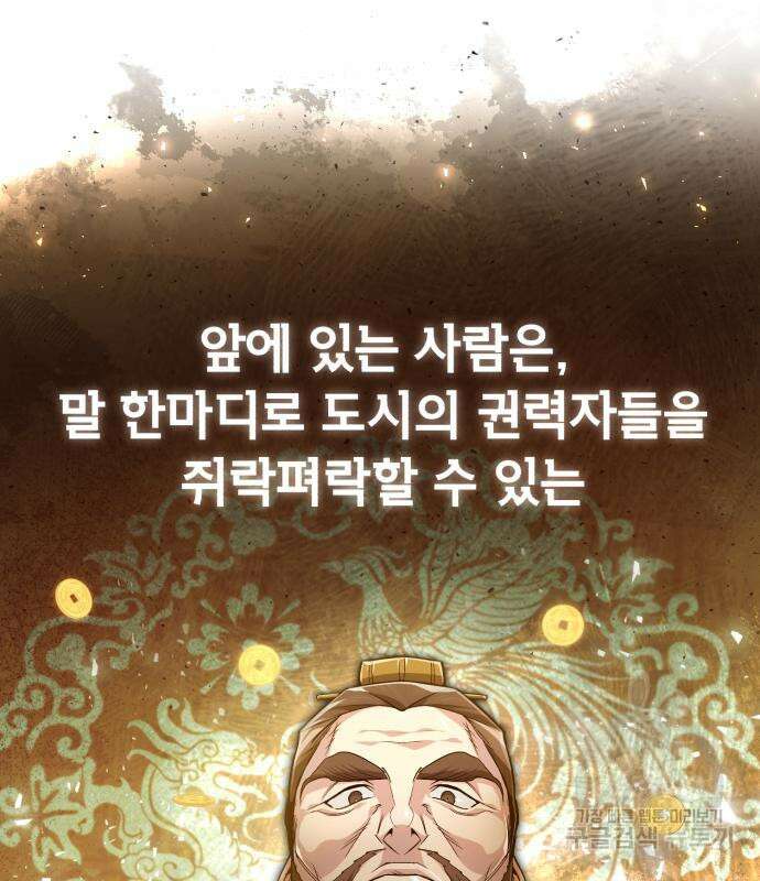 일타강사 백사부 55화 89