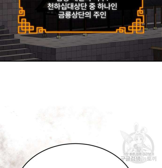 일타강사 백사부 55화 92