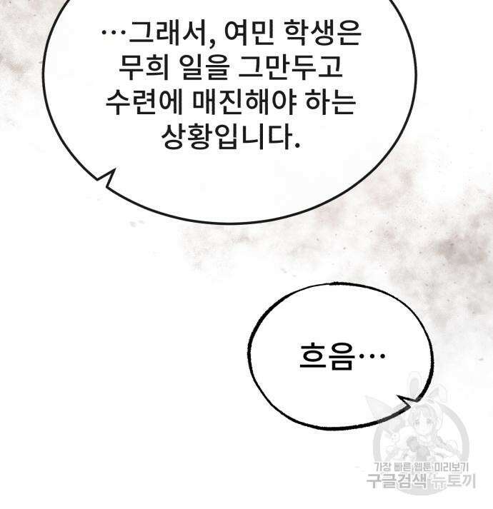 일타강사 백사부 55화 93