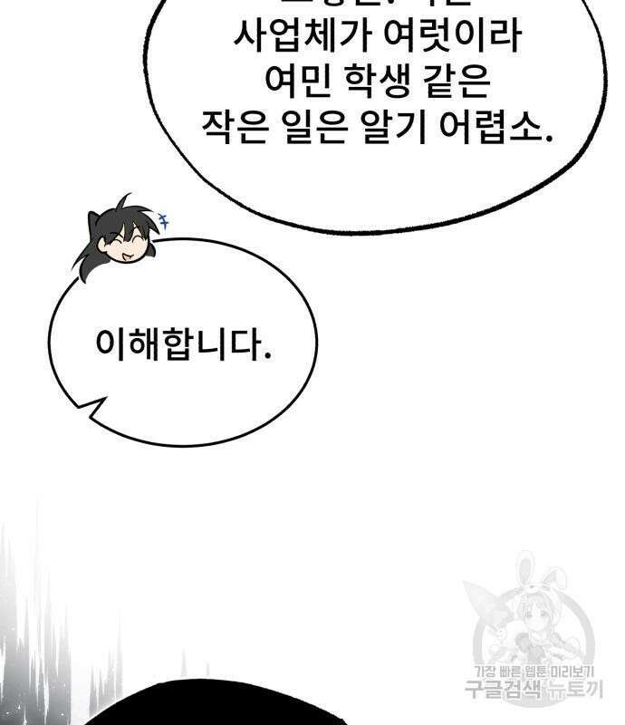 일타강사 백사부 55화 96