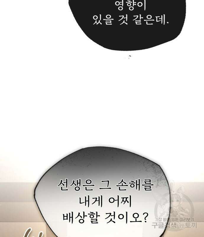 일타강사 백사부 55화 104