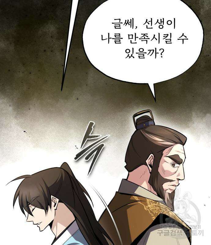 일타강사 백사부 55화 110