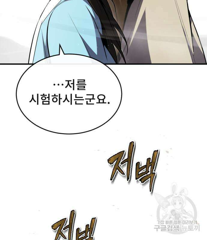 일타강사 백사부 55화 111