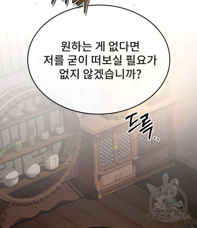일타강사 백사부 55화 112