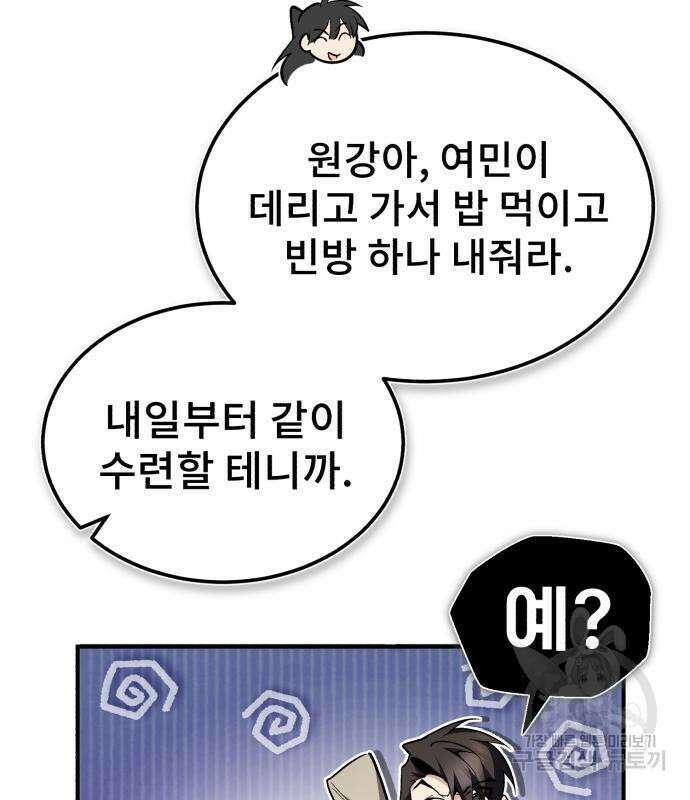 일타강사 백사부 55화 116