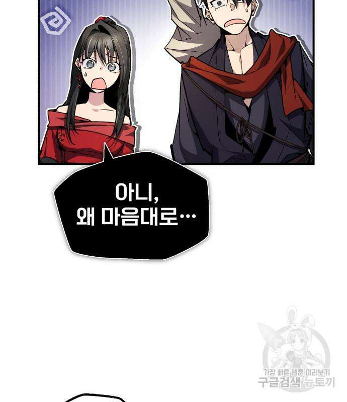 일타강사 백사부 55화 117