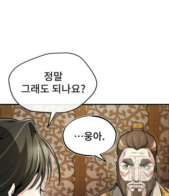 일타강사 백사부 55화 120