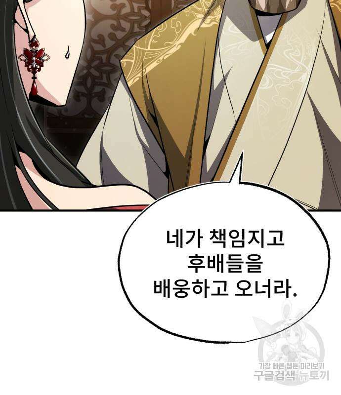 일타강사 백사부 55화 121