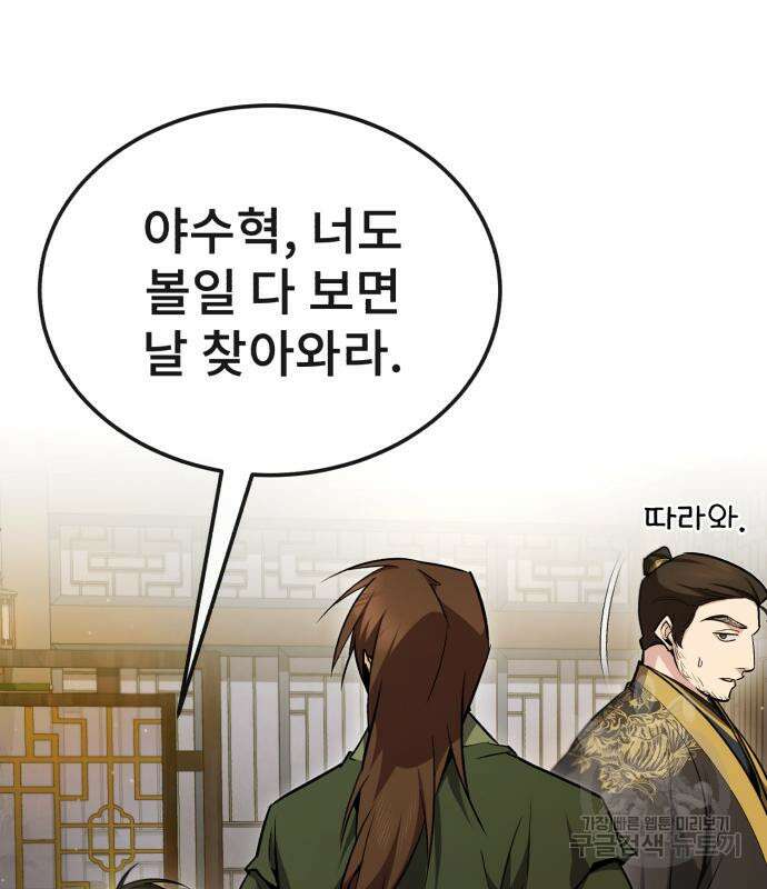 일타강사 백사부 55화 124