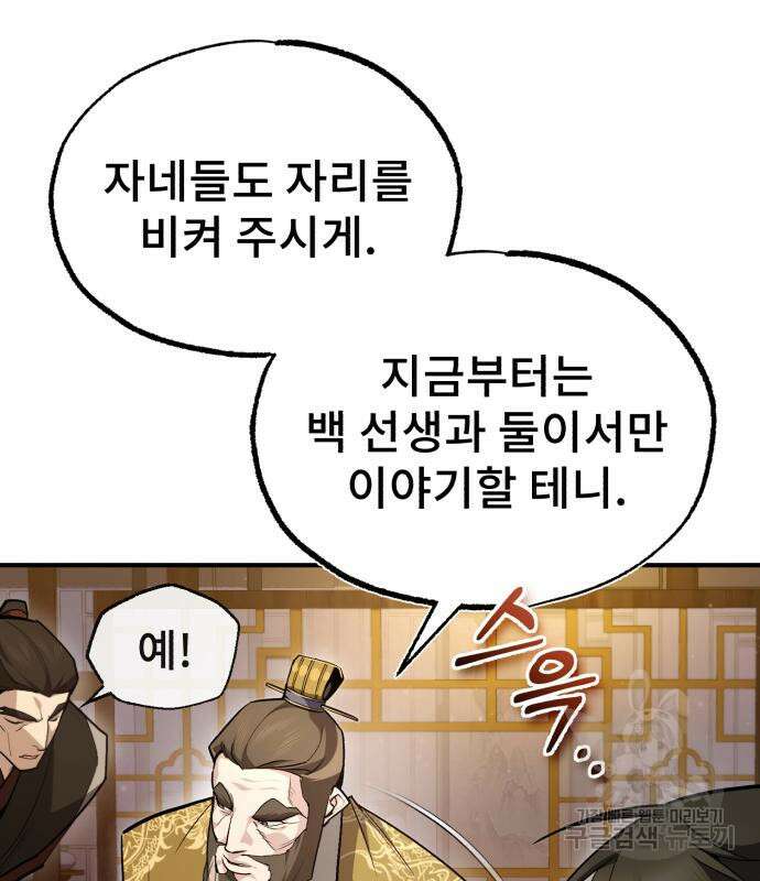 일타강사 백사부 55화 126