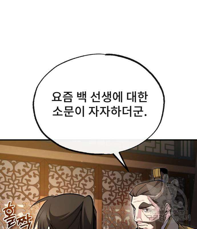 일타강사 백사부 55화 134