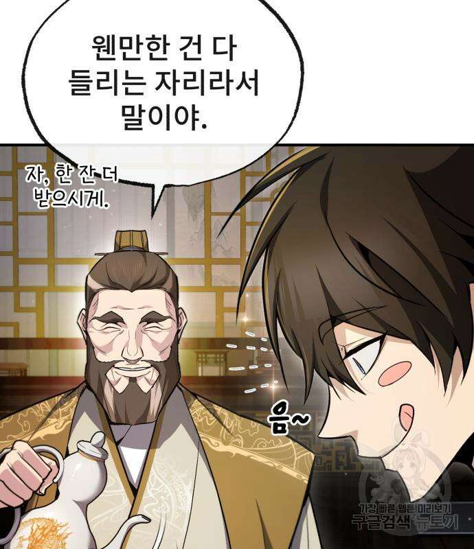 일타강사 백사부 55화 136