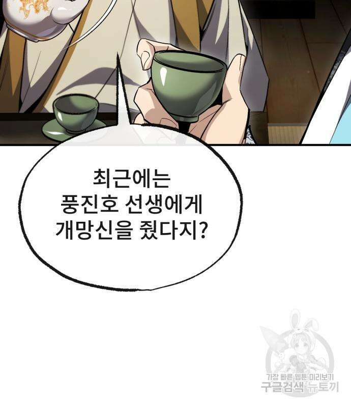 일타강사 백사부 55화 137